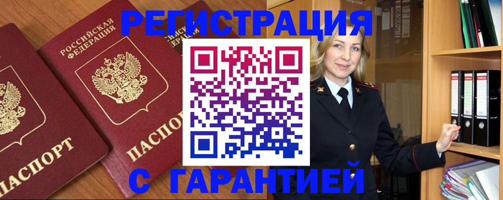 временная регистрация недорого в Агрызе