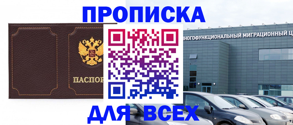 прописка 2025 в Агрызе